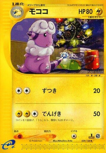 Image for Flaaffy (039/128) (Base Expansion Pack) - Pokemon Japan