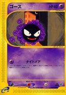 Image for Gastly (019/128) (Base Expansion Pack) - Pokemon Japan