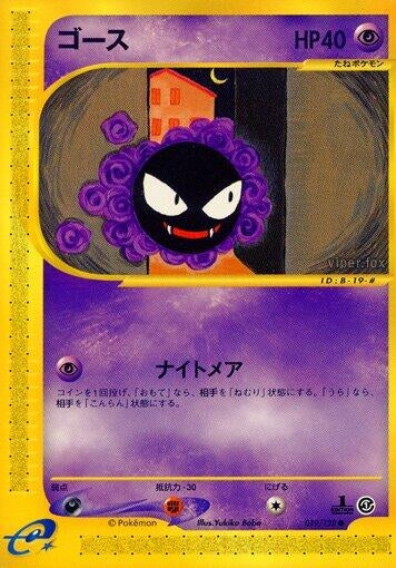 Image for Gastly (019/128) (Base Expansion Pack) - Pokemon Japan