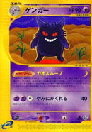 Image for Gengar (085/128) (Base Expansion Pack) - Pokemon Japan