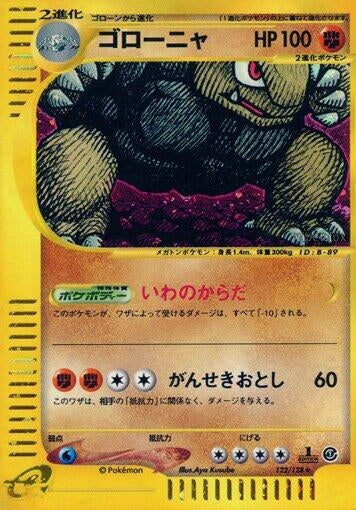 Image for Golem (122/128) (Base Expansion Pack) - Pokemon Japan