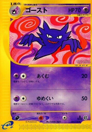 Image for Haunter (041/128) (Base Expansion Pack) - Pokemon Japan