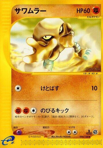 Image for Hitmonlee (044/128) (Base Expansion Pack) - Pokemon Japan