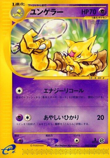 Kadabra (040/128) (Base Expansion Pack) Pokemon Japan