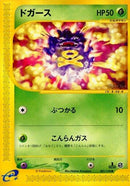 Image for Koffing (001/128) (Base Expansion Pack) - Pokemon Japan