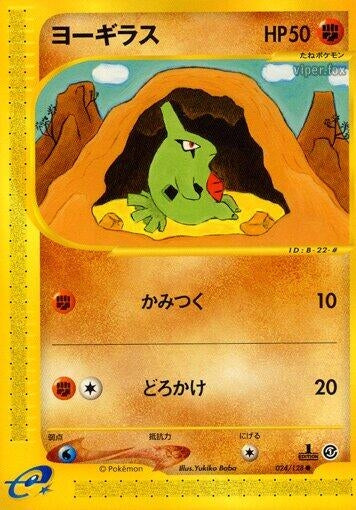 Image for Larvitar (024/128) (Base Expansion Pack) - Pokemon Japan