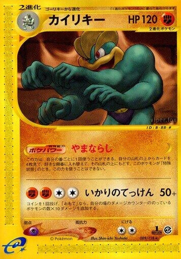 Image for Machamp (089/128) (Base Expansion Pack) - Pokemon Japan