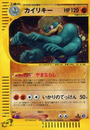 Image for Machamp (121/128) (Base Expansion Pack) - Pokemon Japan