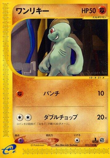 Image for Machop (021/128) (Base Expansion Pack) - Pokemon Japan