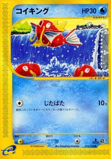 Image for Magikarp (012/128) (Base Expansion Pack) - Pokemon Japan