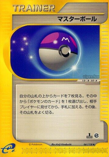 Image for Master Ball (061/128) (Base Expansion Pack) - Pokemon Japan