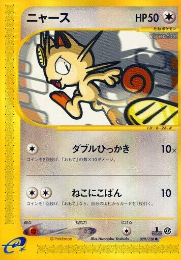 Image for Meowth (029/128) (Base Expansion Pack) - Pokemon Japan