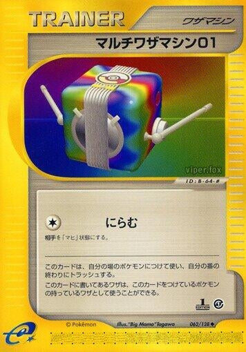 Image for Multi Technical Machine 01 (062/128) (Base Expansion Pack) - Pokemon Japan