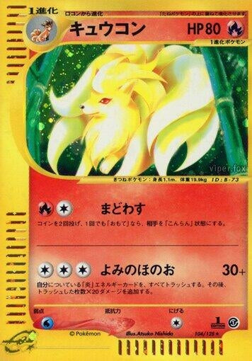 Image for Ninetales (104/128) (Base Expansion Pack) - Pokemon Japan