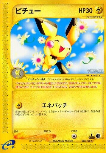Image for Pichu (082/128) (Base Expansion Pack) - Pokemon Japan