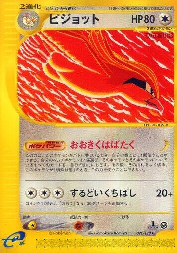Image for Pidgeot (091/128) (Base Expansion Pack) - Pokemon Japan