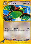 Image for Pidgeotto (046/128) (Base Expansion Pack) - Pokemon Japan