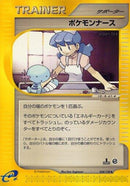 Image for Pokemon Nurse (058/128) (Base Expansion Pack) - Pokemon Japan