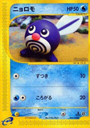 Image for Poliwag (008/128) (Base Expansion Pack) - Pokemon Japan