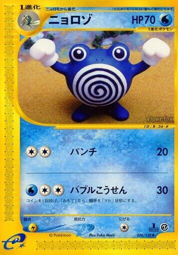 Image for Poliwhirl (036/128) (Base Expansion Pack) - Pokemon Japan