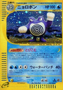 Image for Poliwrath (109/128) (Base Expansion Pack) - Pokemon Japan