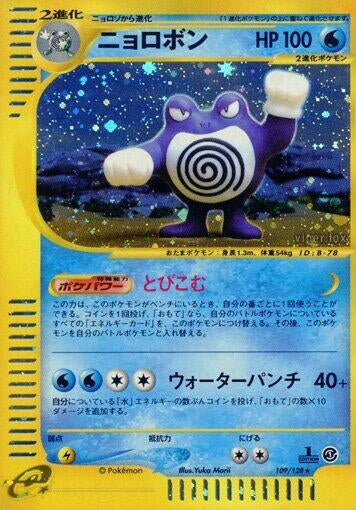 Image for Poliwrath (109/128) (Base Expansion Pack) - Pokemon Japan