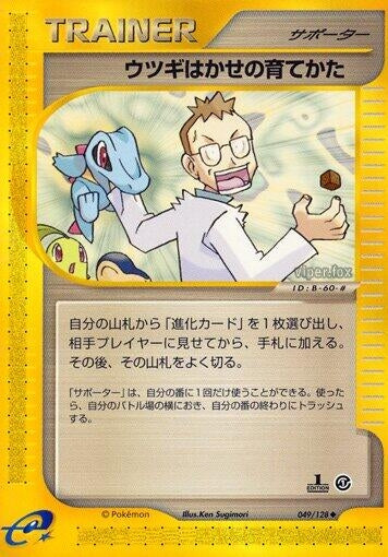 Image for Professor Elm's Training Method (049/128) (Base Expansion Pack) - Pokemon Japan