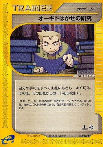 Image for Professor Oak's Research (053/128) (Base Expansion Pack) - Pokemon Japan