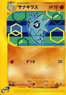 Image for Pupitar (045/128) (Base Expansion Pack) - Pokemon Japan