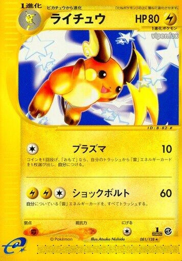 Image for Raichu (081/128) (Base Expansion Pack) - Pokemon Japan