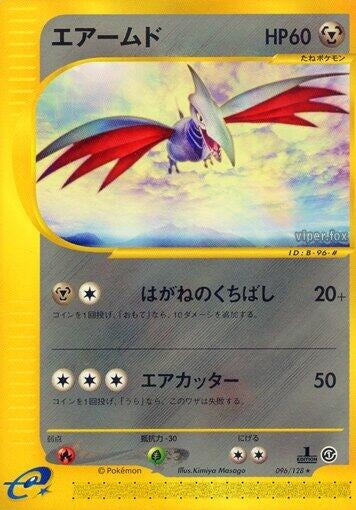 Image for Skarmory (096/128) (Base Expansion Pack) - Pokemon Japan