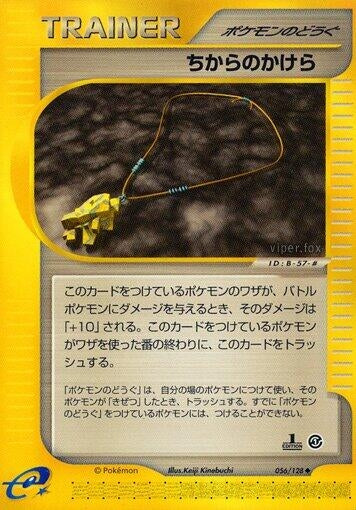 Image for Strength Charm (056/128) (Base Expansion Pack) - Pokemon Japan
