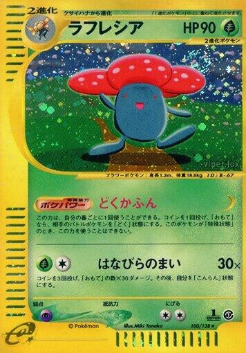 Image for Vileplume (100/128) (Base Expansion Pack) - Pokemon Japan