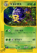 Image for Weezing (101/128) (Base Expansion Pack) - Pokemon Japan