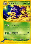Image for Weezing (069/128) (Base Expansion Pack) - Pokemon Japan