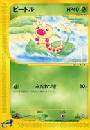 Image for Weedle (001/088) (Mysterious Mountains) - Pokemon Japan