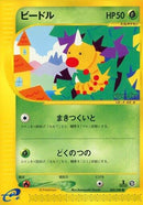 Image for Weedle (002/088) (Mysterious Mountains) - Pokemon Japan