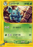 Image for Nidorina (008/088) (Mysterious Mountains) - Pokemon Japan