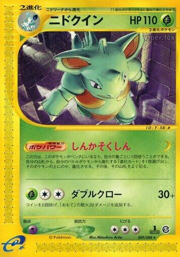 Image for Nidoqueen (009/088) (Mysterious Mountains) - Pokemon Japan