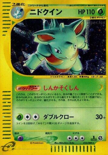 Image for Nidoqueen (010/088) (Mysterious Mountains) - Pokemon Japan
