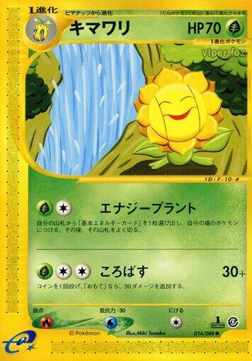 Image for Sunflora (014/088) (Mysterious Mountains) - Pokemon Japan