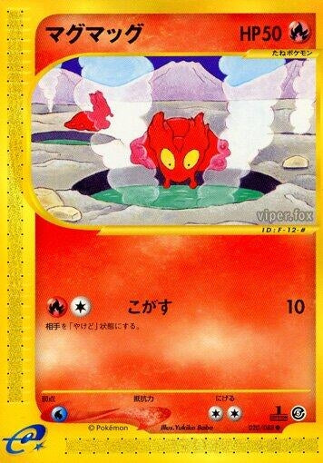 Image for Slugma (020/088) (Mysterious Mountains) - Pokemon Japan