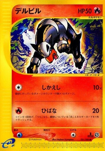 Image for Houndour (021/088) (Mysterious Mountains) - Pokemon Japan