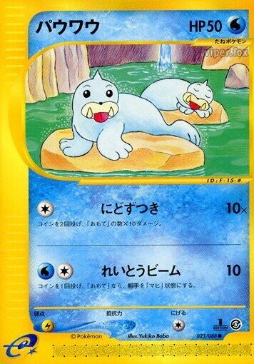Image for Seel (023/088) (Mysterious Mountains) - Pokemon Japan