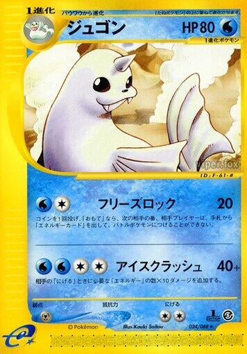 Image for Dewgong (024/088) (Mysterious Mountains) - Pokemon Japan