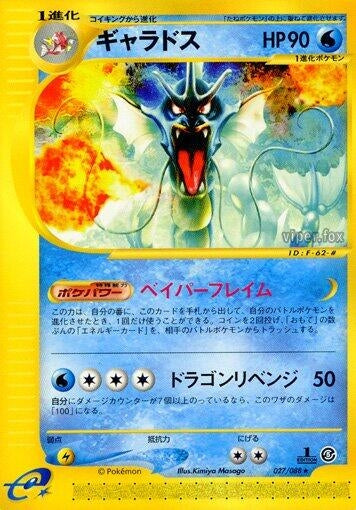 Image for Gyarados (027/088) (Mysterious Mountains) - Pokemon Japan