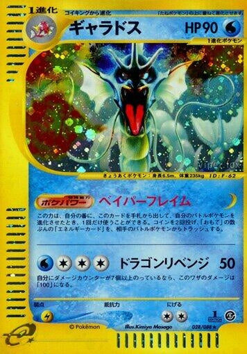Image for Gyarados (028/088) (Mysterious Mountains) - Pokemon Japan