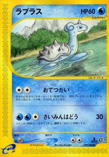 Image for Lapras (029/088) (Mysterious Mountains) - Pokemon Japan