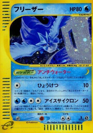 Image for Articuno (031/088) (Mysterious Mountains) - Pokemon Japan