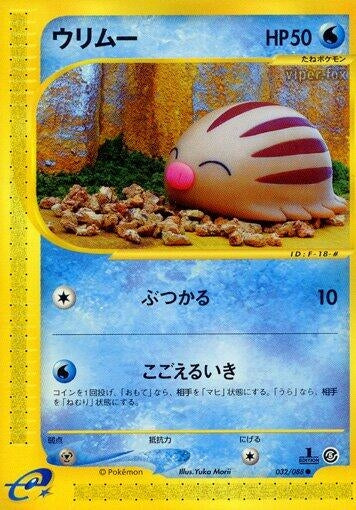 Image for Swinub (032/088) (Mysterious Mountains) - Pokemon Japan
